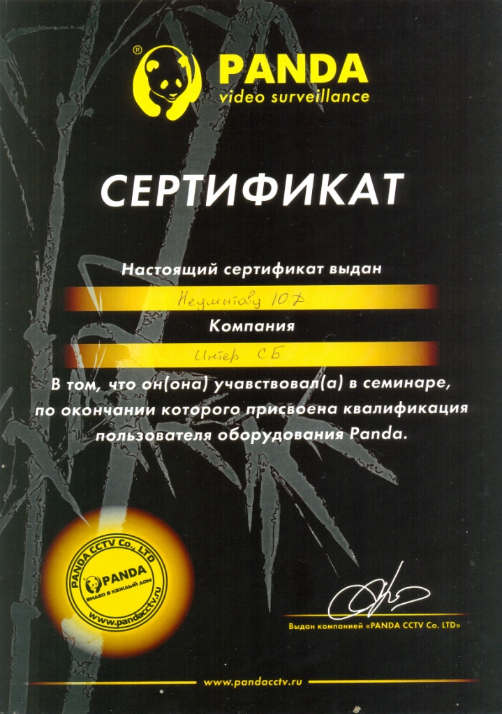 Сертификат пользователя СКУД PANDA CCTV