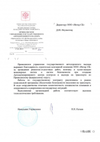 Приволжское управление государственного автодорожного надзора 